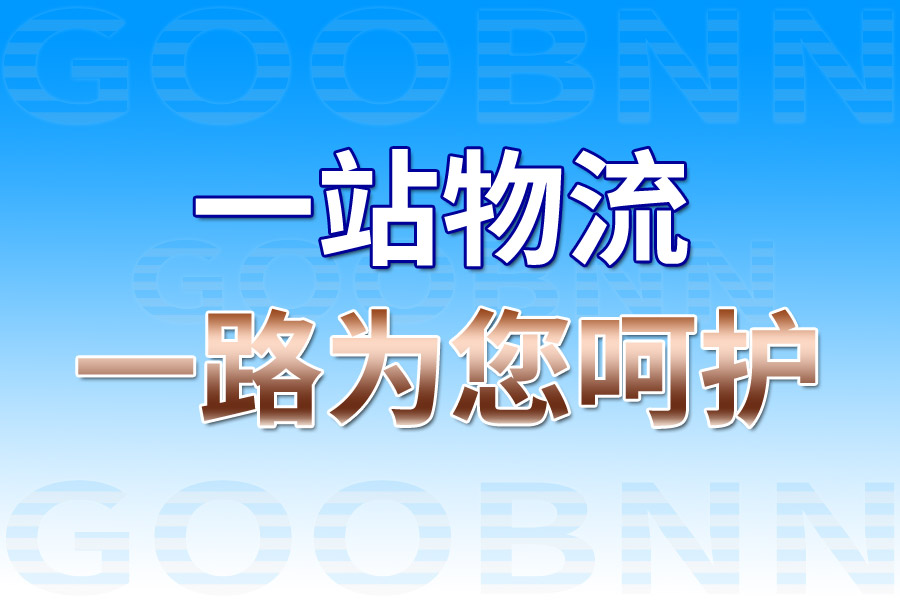 天津到福州马尾区物流专线