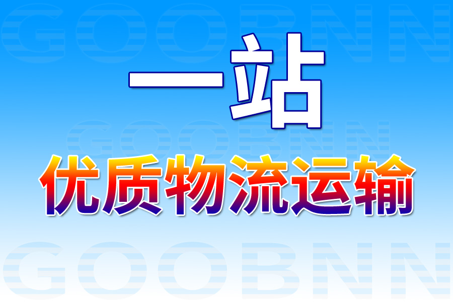 巫山县到长沙货运专线_专业巫山县到长沙专线物流公司2